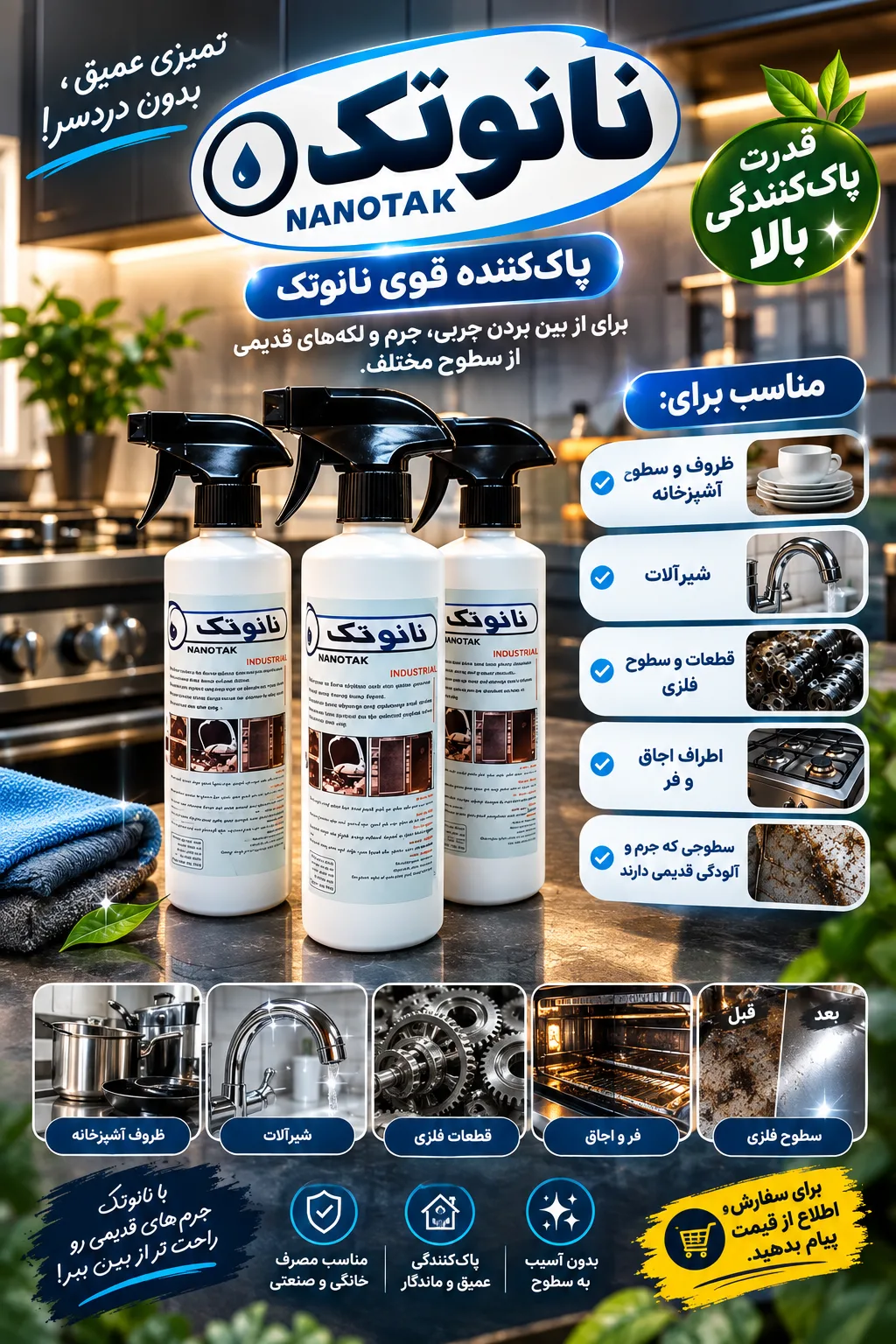 چربی زدا قوی نانوتک