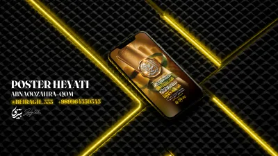 طراحی پوستر هیئت/هیئت فدائیان فاطمه قم