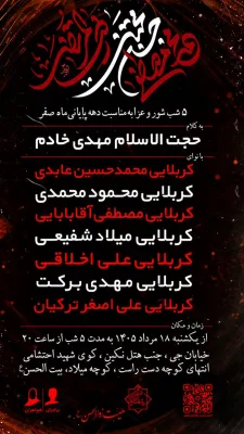 مراسم عزاداری 5 شب پایانی ماه صفر