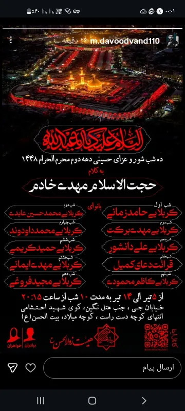پوستر مراسم عزاداری دهه دوم محرم