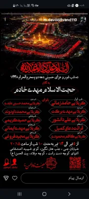 پوستر مراسم عزاداری دهه دوم محرم