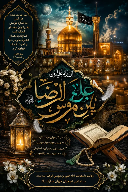 پوستر مذهبی